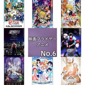 アニメ 映画フライヤー(チラシ)06