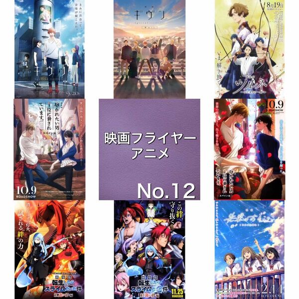 アニメ 映画フライヤー(チラシ)12