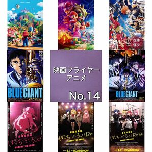 アニメ 映画フライヤー(チラシ)14