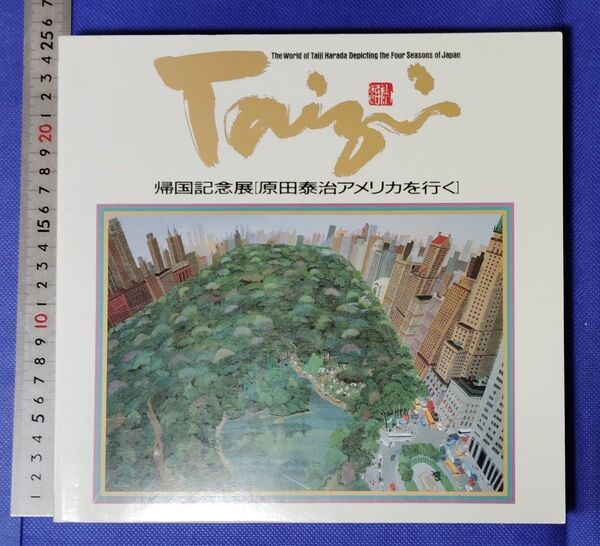 帰国記念展「原田泰治アメリカを行く」 図録 サイン入り 半券付き