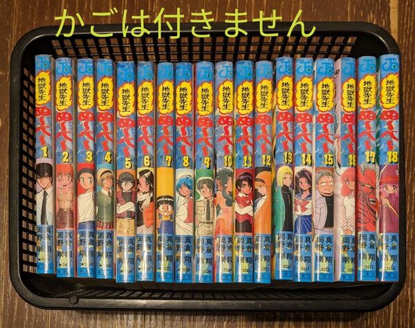 ぬーべー ぬ~べ~ 地獄先生 集英社 漫画 コミック ジャンプコミックス 真倉翔 岡野剛