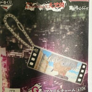 東京リベンジャーズ 一番くじ天竺編 G賞 アクリルチャーム