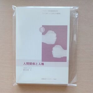 斎藤学講演集「 いじめ・いじめられ関係」