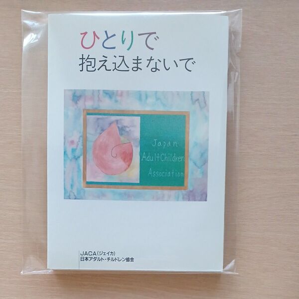 「ひとりでで抱え込まないで」vol.1~2