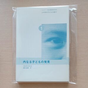 斎藤学講演集「心の 内の子どもを癒す」