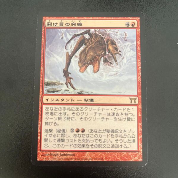 MTG 裂け目の突破