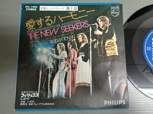 ザ・ニュー・シーカーズTHE NEW SEEKERS/愛するハーモニーI'D LIKE TO TEACH THE WORLD TO SING★シングル