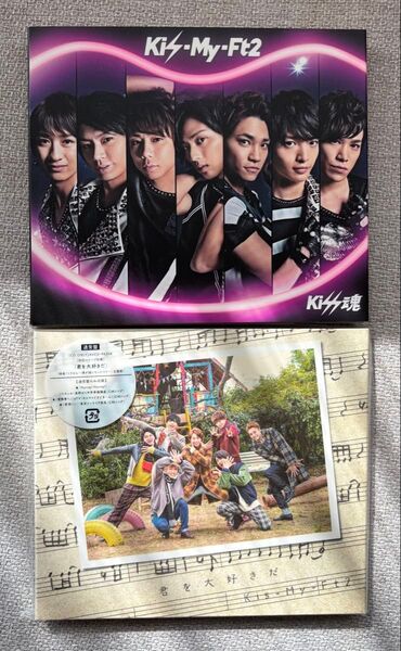 Kis-My-Ft2キスマイ君を大好きだ&Kiss魂2枚set