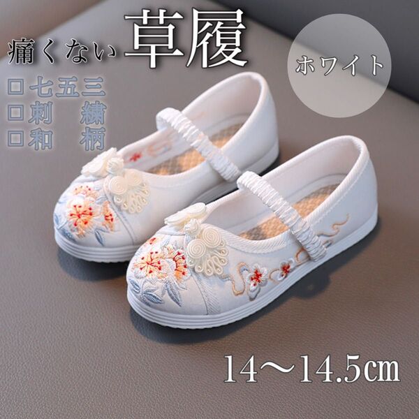 草履 キッズ スニーカー 着物 代わり 楽ちん靴 和装 七五三 和柄 花柄 刺繍 ホワイト 痛くない 歩きやすい 14