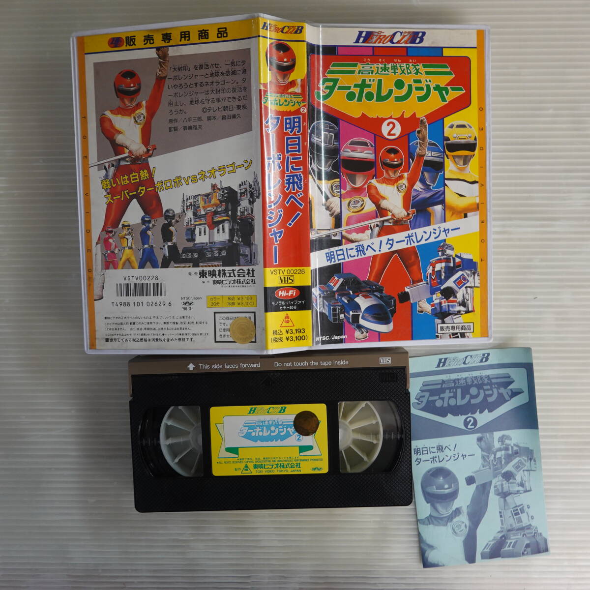 2025年最新】Yahoo!オークション -ターボレンジャー vhsの中古品 2025年最新】Yahoo!オークション -ターボレンジャー vhsの中古品