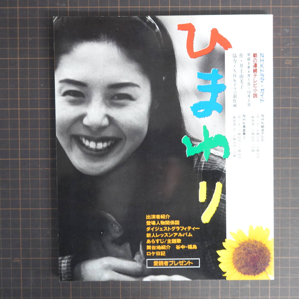 Yahoo!オークション -「松嶋菜々子 ひまわり」の落札相場・落札価格 Yahoo!オークション -「松嶋菜々子 ひまわり」の落札相場・落札価格