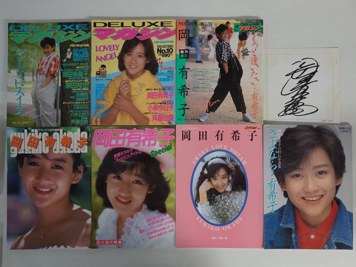 Yahoo!オークション -「岡田有希子サイン色紙」の落札相場・落札価格 Yahoo!オークション -「岡田有希子サイン色紙」の落札相場・落札価格