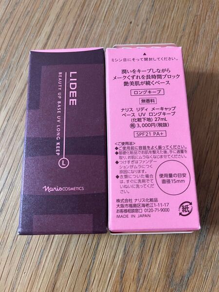 サマーセール ナリス リディ メーキャップベース 2個セット