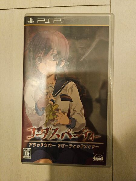 コープスパーティー ブラッドカバーリピーティッドフィアー PSPソフト