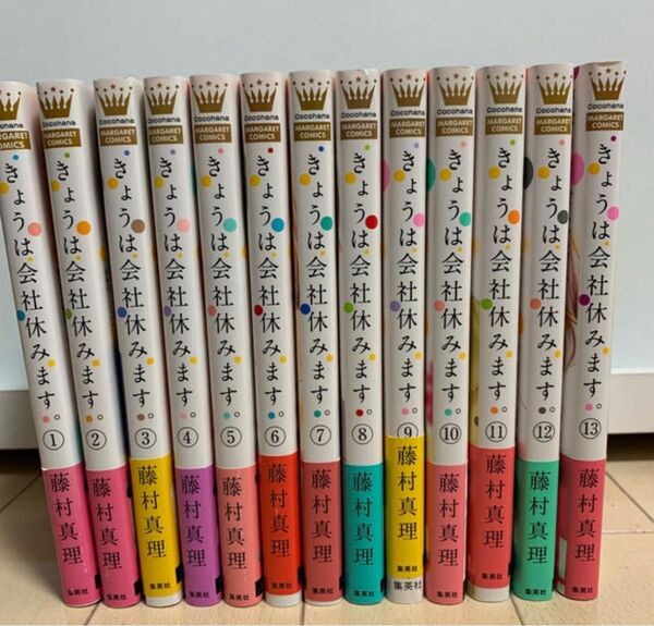 きようは会社休みます 全巻セット(全13巻)