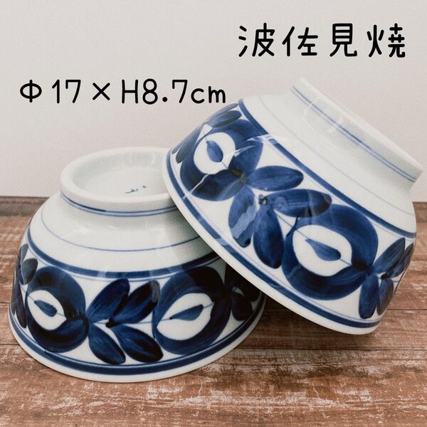 波佐見焼 廻り花 丼 2個セット【中善】【反丼】【LL】