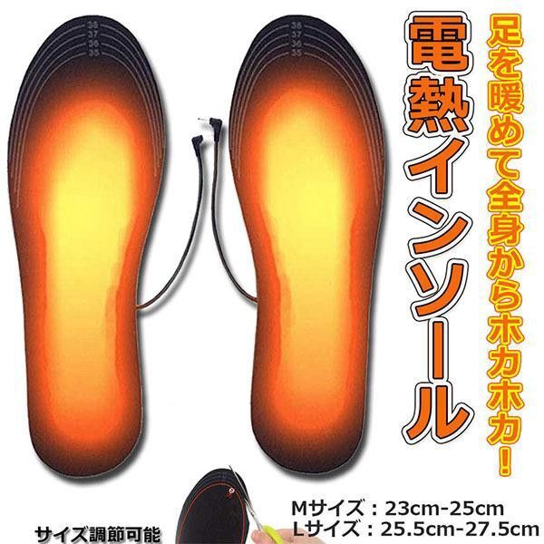 インソール 電熱 中敷き ヒートインソール USB加熱式 防寒対策 防寒具 電熱ウェア フットウェア Mサイズ