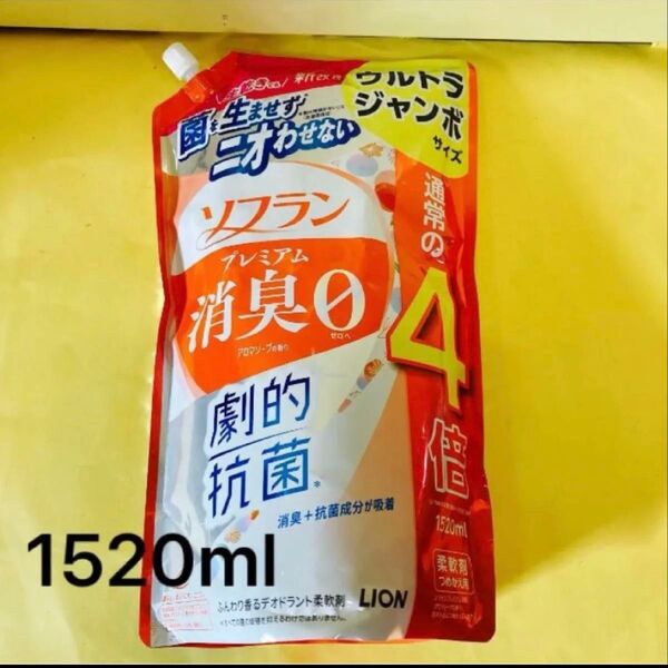 【ソフランプレミアム消臭1520ml】アロマソープの香り 詰替用 柔軟剤 ライオン ウルトラジャンボサイズ 通常の4倍 劇的抗菌
