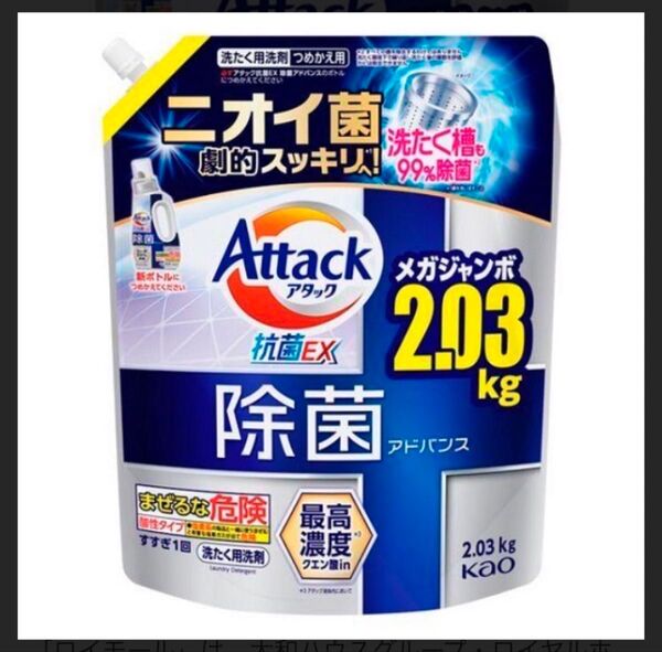 【アタック抗菌アドバンス2.03kg 】リッチハーブの香り 洗たく用洗剤 花王 Attack除菌アドバンス 液体洗剤 詰替用