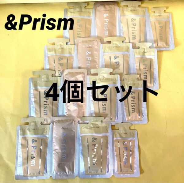 【4個セット】&prism お試し シャンプー パック トリートメント オイル まとめ売り アンドプリズム 使い切りサイズ