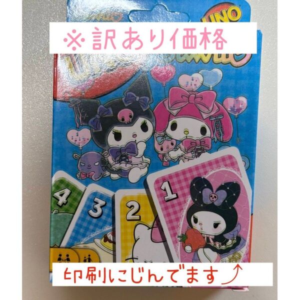 サンリオ UNO ウノ