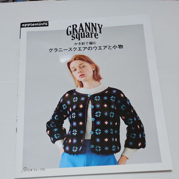 かぎ針で編むグラニースクエアのウエアと小物