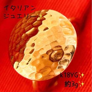 Italy jewelry 約3g k18YGイタリアンサークルリング