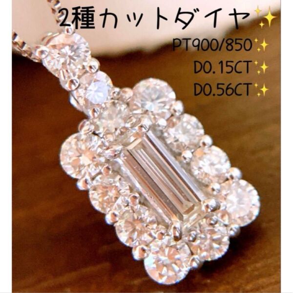 2種カット キラキラ 計0.71CT プラチナバケットカットダイヤネックレス