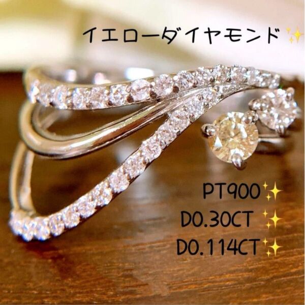 お洒落 約6g 計0.414CT プラチナイエローダイヤモンドリング