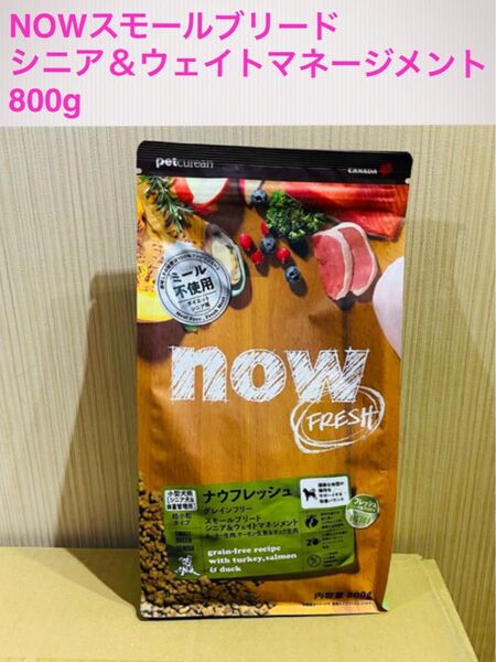 NOW FRESH スモールブリード シニア&ウェイトマネージメント800g