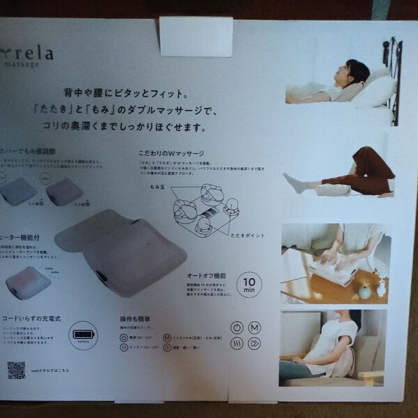 コードレス クッションマッサージャーa,rella