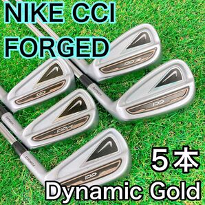 ナイキ CCI FORGED アイアンセット 5本 ダイナミックゴールド 送料込