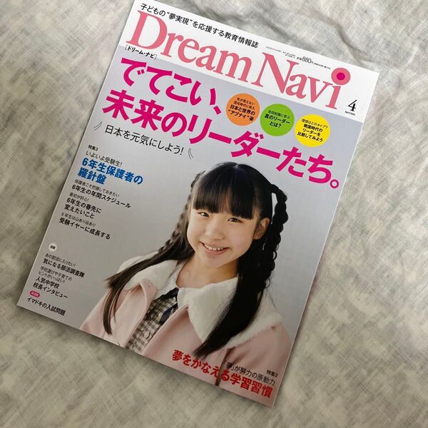 Dream Navi 2025年4月号