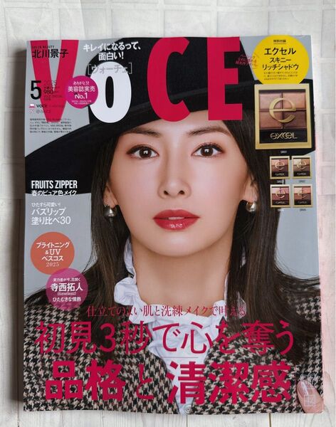 VOCE SPECIAL 2025年 5月号 雑誌のみ