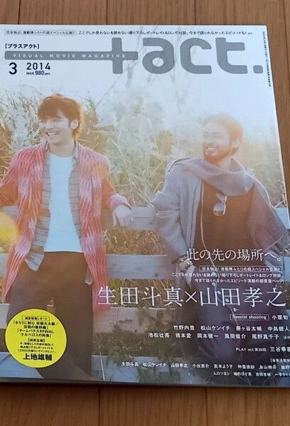 #プラスアクト 生田斗真&山田孝之 2014年3月号 1冊 中古本
