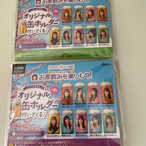 缶ホルダー 乃木坂46 2枚セット