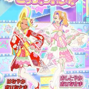 プリマジ はなやかおひなさま おしとやかおひなさま アイプリ