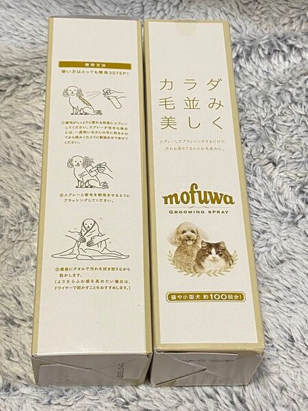 【2本】 mofuwa グルーミングスプレー 300ml 犬猫兼用 汚れが落ちる ブラッシングスプレー ドライシャンプー モフア