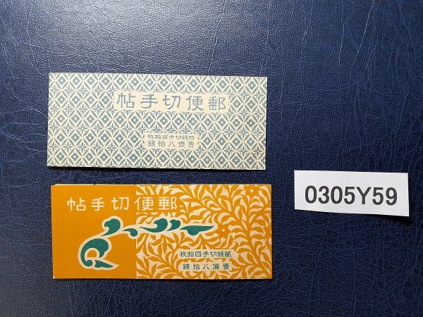Yahoo!オークション -「日本郵便切手帳」の落札相場・落札価格 Yahoo!オークション -「日本郵便切手帳」の落札相場・落札価格