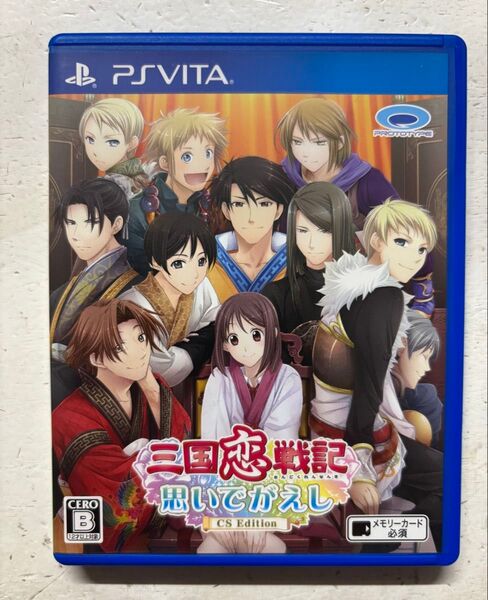【PSVita】 三国恋戦記~思いでがえし~CS Edition