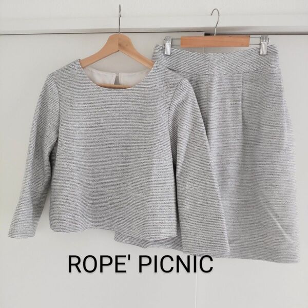 美品 ROPE' PICNIC セットアップ 36 綺麗系 グレー系