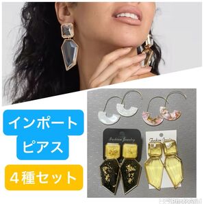 インポートピアスセット