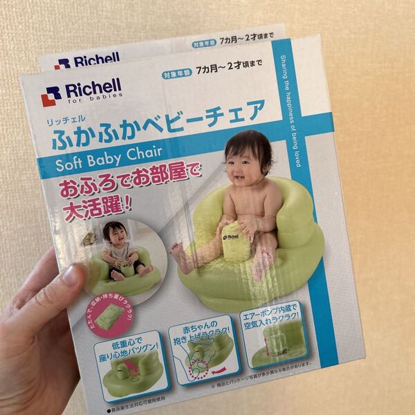 【美品】リッチェル ふかふかベビーチェア グリーン