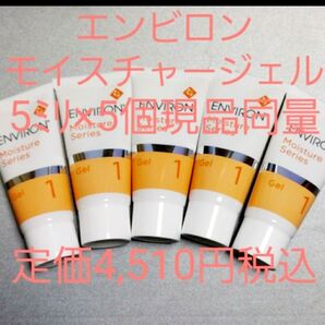 エンビロン モイスチャージェル