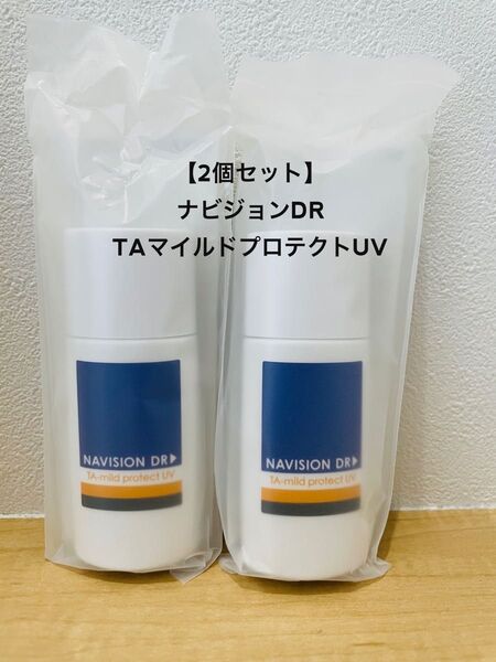 【2点セット、新品未使用】ナビジョンDR TAマイルドプロテクトUV