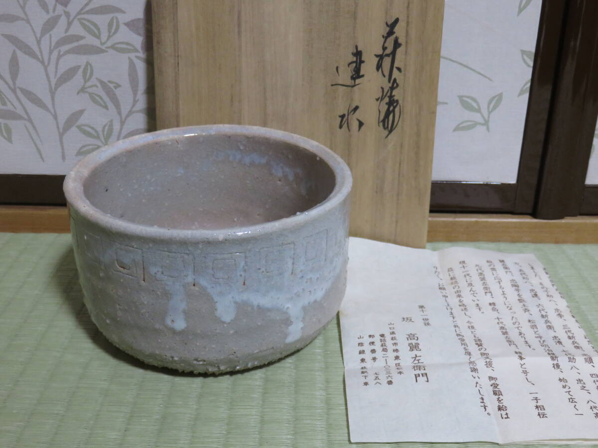 2025年最新】Yahoo!オークション -坂高麗左衛門の中古品・新品 2025年最新】Yahoo!オークション -坂高麗左衛門の中古品・新品