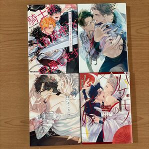 秋久テオ 4冊セット