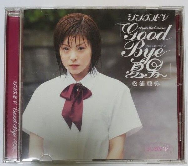 【DVD】松浦亜弥「シングルV GOOD BYE 夏男」