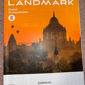 LANDMARKⅢ 英語教科書