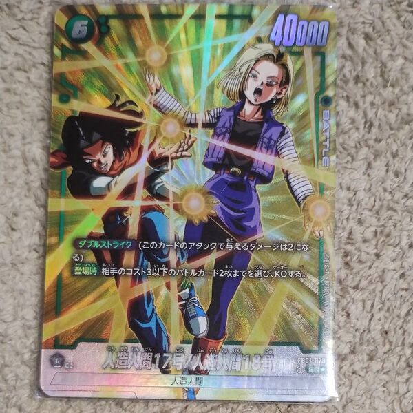 ドラゴンボールフュージョンワールド人造人間18号/17号